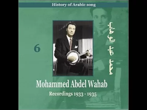 Download MP3 أغاني رائعة من محمد عبد الوهاب  1933  -  1935  Songs of Mohammed Abdel Wahab