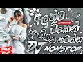 Download Lagu 2025 new sinhala dj nonstop | අලුත්ම ටිකෙන් නටමු |  new sinhala trending dj nonstop