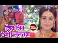 Download Lagu JIYA JIYA AE MORE LALANWA I जियS जियS ऐ मोरे ललनवा I Bhojpuri  Song  Video 2023 I Corporate Bahu