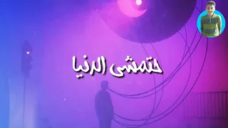 حالة واتس حودة بندق بعدت وقولت مش فارق 2019 
