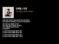 안녕(가사) 신해철