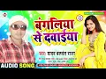 Download Lagu Yadav Balwant Raja का सबसे हिट आर्केस्ट्रा सांग - Bangaliya Se Dawaiya | बंगलिया से दवाईया