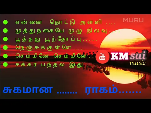 Sugamana Ragam Suvaiyana - YouTube