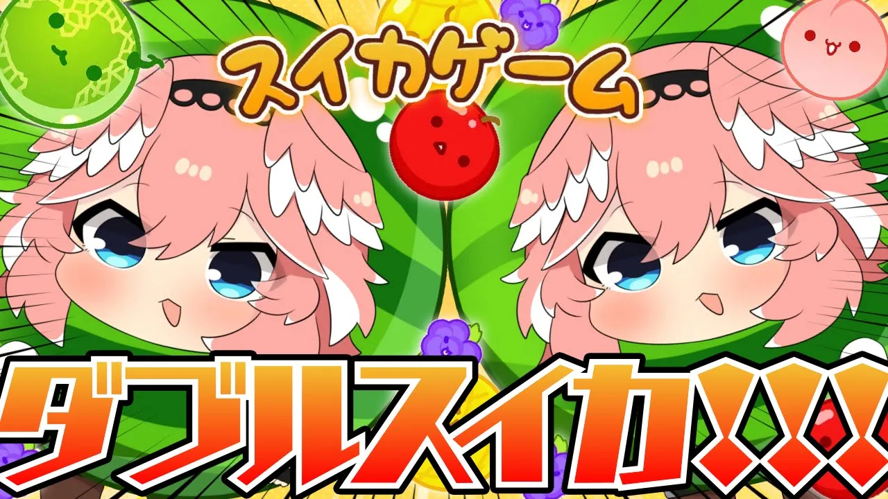【 スイカゲーム 】Wスイカを目指す鷹。【鷹嶺ルイ/ホロライブ】