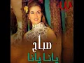 Yana Yana - يانا يانا