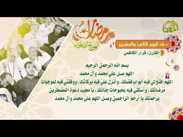 ⁣دعاء اليوم الثاني والعشرين من شهر رمضان