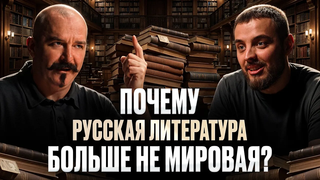 Клим Жуков: Литература СССР великая или посредственная? Великая литература умерла вместе с Толстым?