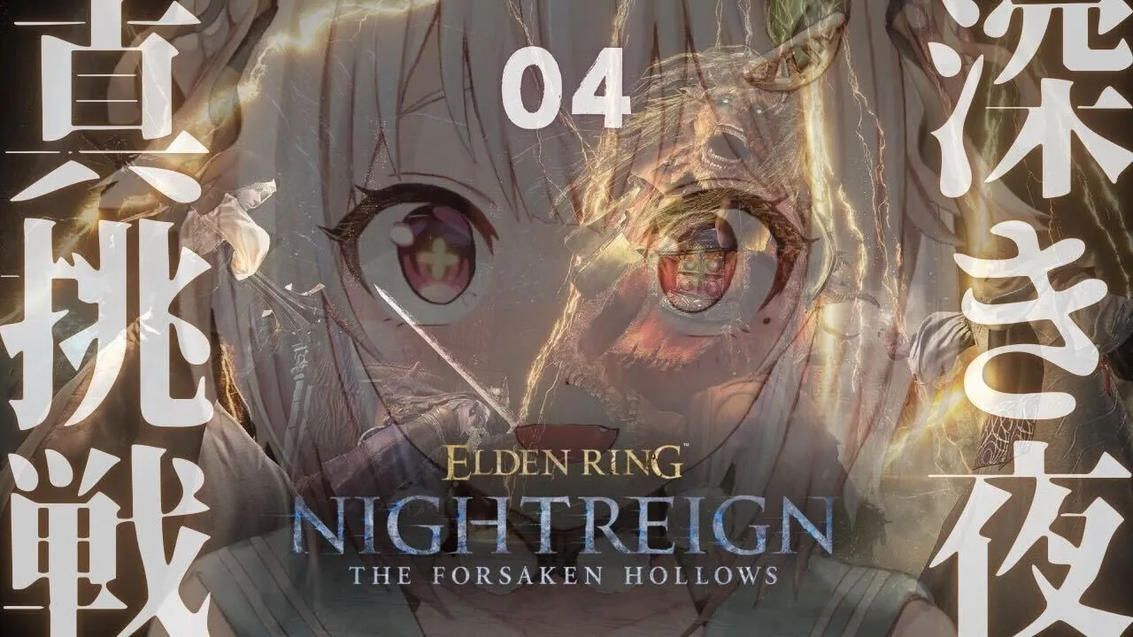 #04【 ELDEN RING NIGHTREIGN┊︎The Forsaken Hollows 】深き夜DLC解禁！王覇山、真挑戦。（ 集え、夜を渡る者たちよ。 ）【 にじさんじ┊︎葉山舞鈴 】