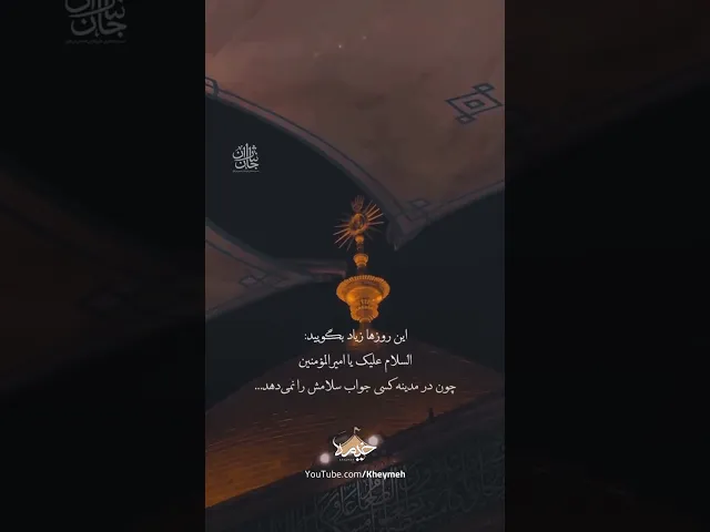 ⁣فاطمه جان| مداحی عربی