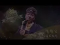 靚聲王 張偉文丨經典粵語歌精選 (環星娛樂 - 匯聚金曲。打造經典)