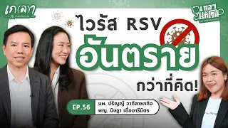 ทำไมการฉีดวัคซีนป้องกัน RSV จึงสำคัญสำหรับผู้สูงอายุ