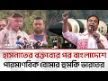 Lagu হাসনাত ভারতের পরবর্তী টার্গেট; কর্ণেল অজয় রায়নার পোস্ট | Bangla Edition