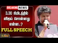 Download Lagu 🔴LIVE : 3.30 நிமிடத்தில் விஜய் சொன்னது என்ன..? TVK Vijay Full Speech | TVK Protest | Chennai