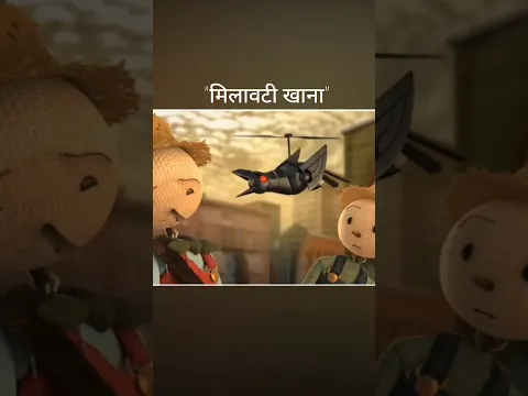 "मिलावटी खाना"