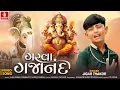 Download Lagu Jigar Thakor | Garva Gajanand | ગરવા ગજાનંદ | Video Song | New Ganpati Bapa Song 2025 |Jhankar Music