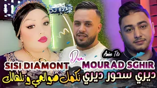 SISI Diamont Duo MOURAD SGHIR 2025 ديري سحور ديري نكمل صوالحي و نلهالك Amine Tito DJ ILyas 