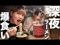 Download Lagu I invited my boyfriend, who was on a diet, to Ichiran late at night... He looked incredibly happy.