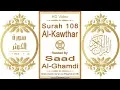 Download Lagu Surah 108 Al-Kawthar: HD video || Reciter: Saad Al-Ghamdi