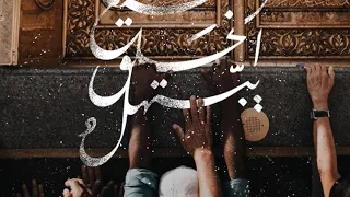 يامن إليه جميع الخلق يبتهل    أحمد النفيس    ابتهال نهاوندي دندنها