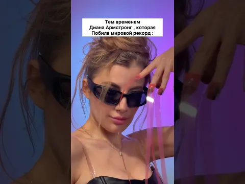 Как она смогла ходить с такими длинными ногтями ? 😱