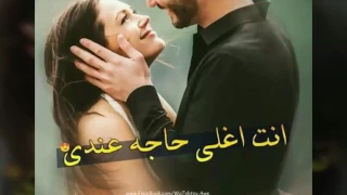 انت اغلى حاجة عندي دندنها