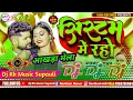Lagu System Me Rahe Dj Song Tuntun Lal Yadav Bhojpuri Song 2023 Dj Rk Raja Supauli Bhojpuri song 2024