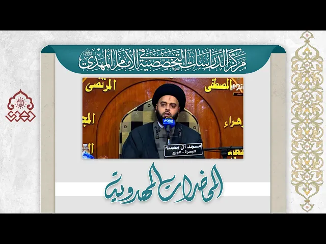 فضل وثواب المنتظرين لظهور الإمام المهدي (عجّل الله فرجه) - السيد جعفر المشعشعي