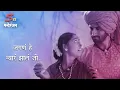 Download Lagu Jagana He Nyara Jhala Ji Lyrics 2019| Hirkani(हिरकणी) | Sonalee Kulkarni \u0026 Ameet K | Set Manoranjan