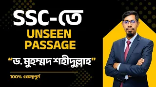 Unseen Passage For SSC HSC On Dr Muhammad Shahidullah SSC Exam 2026 