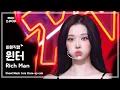 Download Lagu [#최애직캠] aespa WINTER (에스파 윈터) – Rich Man | 쇼! 음악중심 | MBC250906