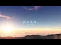 Download Lagu Kimi no Na wa (Your Name) Soundtrack [Full Album]