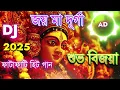Download Lagu 🔥 Dashami Hit Song 2025 | Durga Puja DJ Dance Special 💃🕺DHAK BAJA KASHOR BAJA DJ Beat🙏#dj #remix
