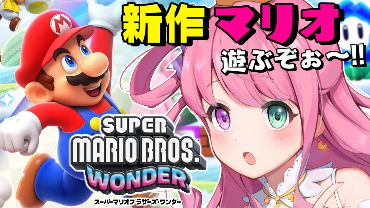 【 スーパーマリオブラザーズ ワンダー 】本日発売！新作マリオに挑戦なのらっ…！🍄【姫森ルーナ/ホロライブ】