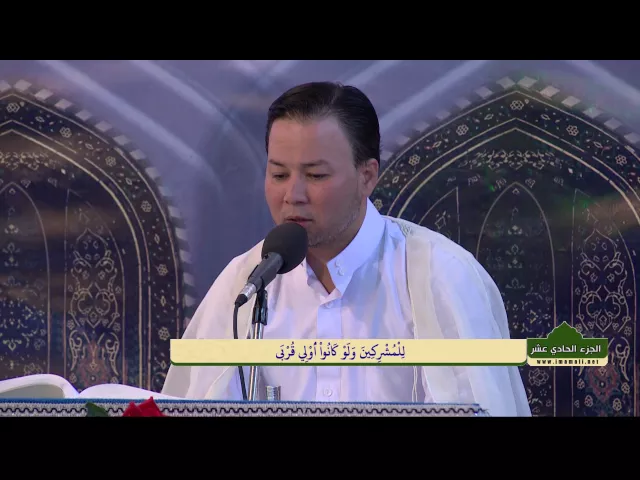 ⁣الختمة القرآنية الرمضانية الصباحية || الجزء الحادي عشر || العتبة العلوية المقدسة 1437هـ