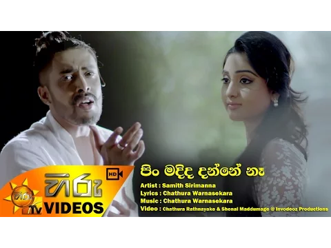 Download MP3 Pin Madida Danne Na - Samith Sirimanna [www.hirutv.lk]