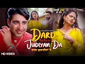 Lagu Dharampreet | Dard Judaiyan De | ਦਰਦ ਜੁਦਾਈਆਂ ਦੇ  | Official Video | Punjabi Folk Classics
