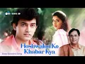 Hoshwalon Ko Khabar Kya | Jagjit Singh | Sarfarosh 1999 | Evergreen Ghazal | Bass Boosted Song |