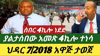 Ethiopia የሰዓቱ ሰበር መረጃዎች 4ኪሎ ተጀመረ ህዳር 7 2018 Ethiopia Breaking News 16 November 2025 Ethiopia 