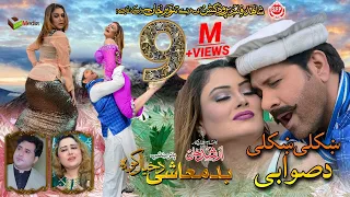 khkoli khkoli da swabi pashto hd film badmashi da khyal kawa song arbaz khan u0026 jiya butt