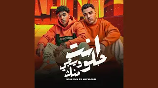 انت حلو ويجي منك 