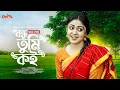 Download Lagu Bondhu Tumi Koi | Full Song | Alongkar Chowdhury | Disha Moni | Josnar Biye | Bangla Music 2024