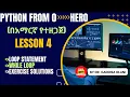 Python programming Lesson 4 while loop syntax and exercise solution