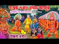 Download Lagu সঞ্জয় ওরাং প্রথম আসরে কুটাকুটি নাচ করে দেখালেন|Sanjay Orang Chou Nach|Sanjay Orang New Chonach 