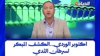 برنامج ADN  : اكتوبرالوردي..حملات تحسيسية للكشف المبكر عن سرطان الثدي