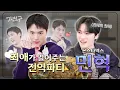 Download Lagu [SUB] Super Special Treatment! Discharge Party | Jaefriends Ep. 62 l MONSTA X MINHYUK Kim Jaejoong