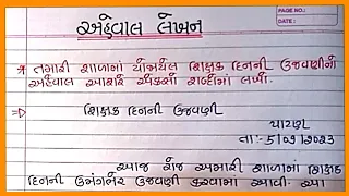  shikshak din aheval lekhan gujarati gujarati aheval lekhan
