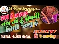 Download Lagu RAKESH RAVAL NEW SONG // 2019 SUPER HIT REMIX  BY DJ BHAVESH