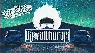 شيلات ريمكس        يخليك لي   ريمكس   راح يعجبك   بدر العزي                        دندنها