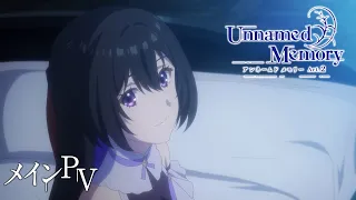 YouTube影片, 內容是Unnamed Memory 無名記憶 Act.2 的 正式宣傳影片