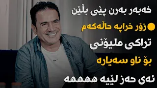 Shirwan Abdulla Ay Zamana Zamana Danishtni Yadai Xala Farman  Shirwan Abdulla Ay Zamana Zamana Danishtni Yadai Xala Farman